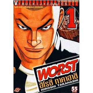 worst (เวอร์ส) เล่ม1-33