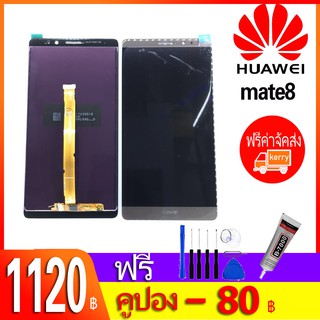 หน้าจอ LCD พร้อมทัชสกรีน - Huawei Mate 8 / NXT-L29 (สีดำ,สีขาว,สีทอง)