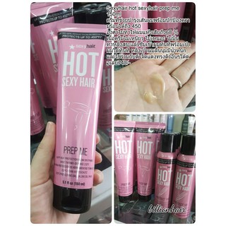 Sexyhair hot sexyhair prep me 150ml ครีมที่ข่วยบำรุงเส้นผมพร้อมปกป้องความร้อนได้ถึง 450 องศา