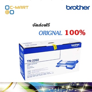 Brother TN-2260 ตลับหมึกโทนเนอร์ สีดำ ของแท้ Black original toner cartridge