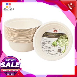 เอโร่ ชามไบโอชานอ้อย ขนาด 500 มล. x 50 ใบแก้วและบรรจุภัณฑ์aro Bio Cane Bowls 500 ml x 50 pcs