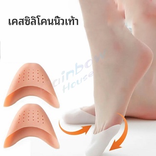 Rainbow ซิลิโคนถนอมปลายเท้า แผ่นปิดนิ้วเท้า ซิลิโคนบัลเล่ต์ รองเท้าส้นสูง silicone toe cover