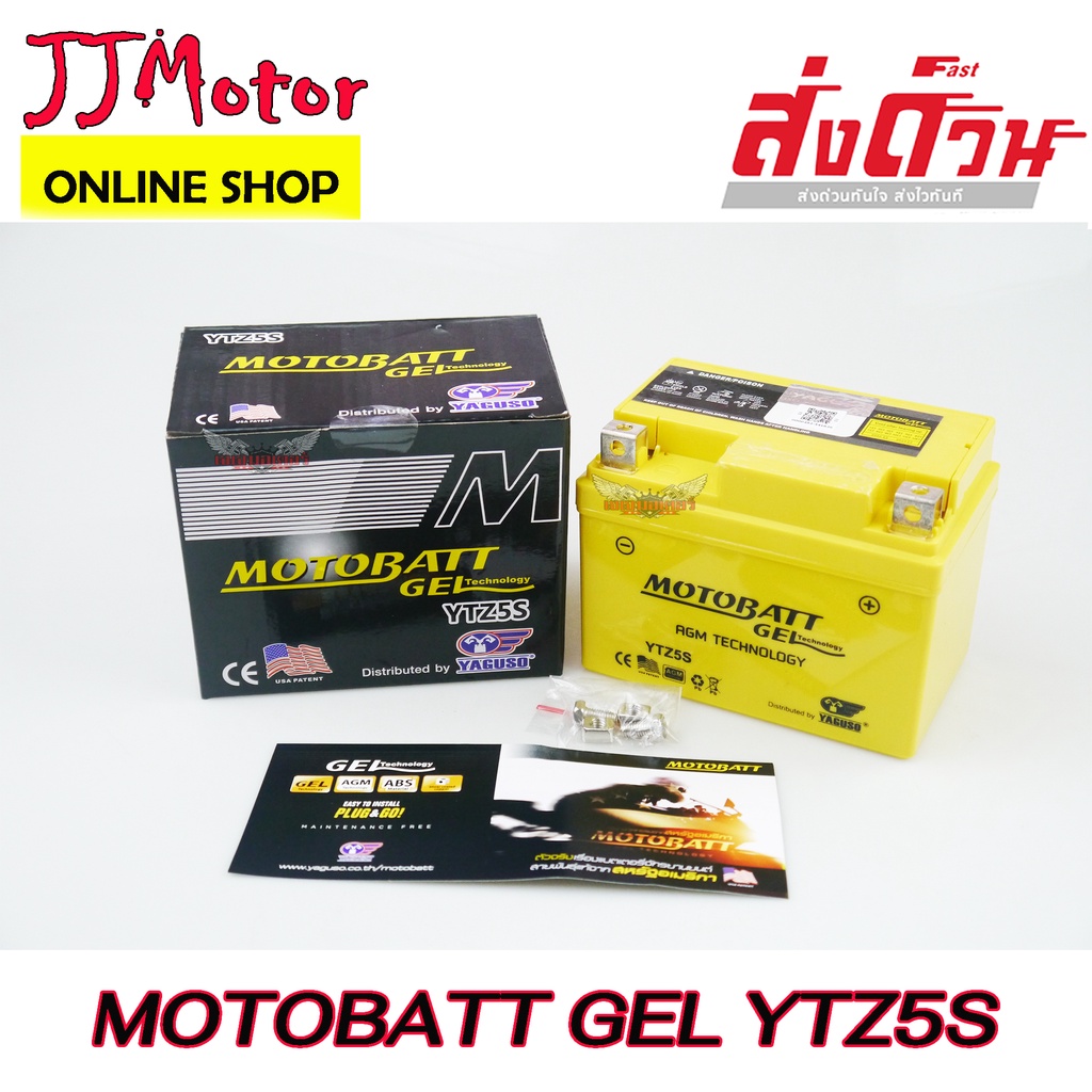 Motobatt แบตเตอรี่ รุ่น YTZ5S (12V 5AH) แบบแห้ง ชนิดเจลแท้ (สำหรับรถจักรยานยนต์) MSX CLICK WAVE FINO MIO125 SCOPPY-I