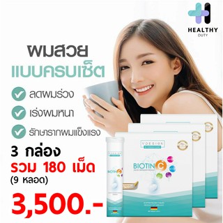 Vdesign Power C 3 กล่อง (9 หลอด) อาหารเสริมสำหรับผู้ที่ผมบาง ผมร่วง ผมน้อย ผิวขาดความกระจ่างใส นำเข้าจากประเทศเยอรมัน