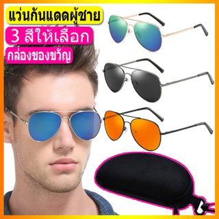 แว่นกันแดดผู้ชาย แว่นตาแฟชั่นผู้ชาย แว่นตาผู้ชาย แว่นกันแดด เลนส์ Polarized แว่นตาขับรถ sunglasses ไตรรงค์