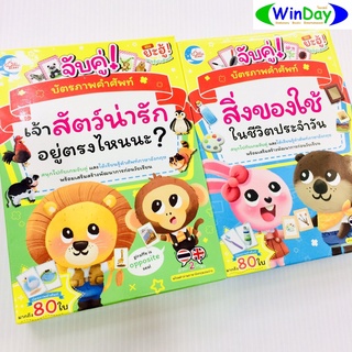 หนังสือ จับคู่ บัตรภาพคำศัพท์