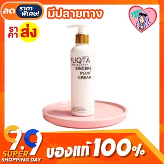 ✅ของแท้ โลชั่น จิ้งจก Yuqta Skincare Sinsere Plus พร้อมส่งทั้ง2ขนาด 250g.