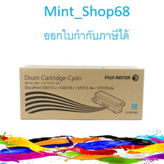 Fuji Xerox CT351101 ดรัม สีฟ้า ของแท้ Cyan Original Drum Cartridge