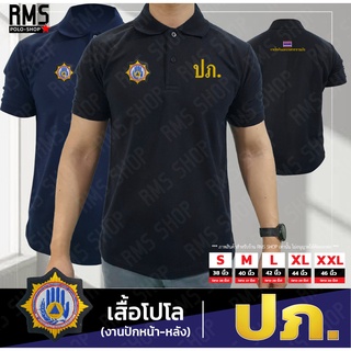 เสื้อโปโล ปภ. ป้องกัน งานปัก (หลังเล็ก)