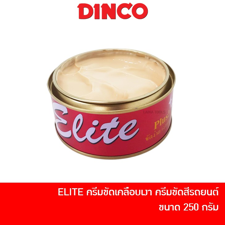 ELITE by DINCO ครีมขัดเคลือบเงา อีลิท ครีมขัดสีรถยนต์ ขัดเงา ลบรอยขนแมว ขนาด 250 กรัม ขัดคราบสกปรก คราบสติ๊กเกอร์ ดิงโก้