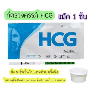 👨‍👩‍👦 ชุดตรวจตั้งครรภ์ (จุ่ม) HCG ที่ตรวจตั้งครรภ์ ชุดตรวจท้อง ตรวจตั้งครรภ์ เทสตั้งครรภ์ ที่ตรวจตั้งท้อง ไม่ระบุชื่อสินค้าบนกล่อง