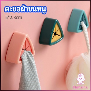 NKK ที่แขวนผ้าติดผนัง แบบสามเหลี่ยม ที่แขวนผ้าเช็ดมือ ที่แขวนอเนคประสงค์ towel hook