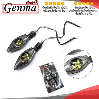 ไฟเลี้ยว ไฟสัญญาณ ไฟเลี้ยวแต่ง Led พร้อมพัดลม (1คู่) A Pair Daytime Running Light สําหรับ รถจักรยานยนต์ 🛒🙏