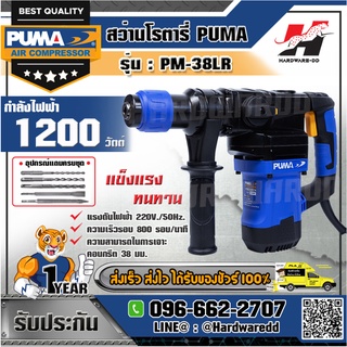 PUMA รุ่น PM-38LR สว่านโรตารี่ L Shape 38 มม.