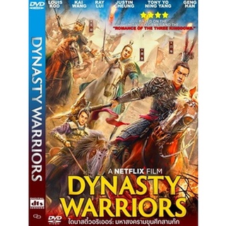 DVD หนังมาสเตอร์ ไดนาสตี้วอริเออร์ มหาสงครามขุนศึกสามก๊ก Dynasty Warriors 2021 (พากย์ไทย/จีน-บรรยายไทย+อังกฤ)ของพร้อมส่ง