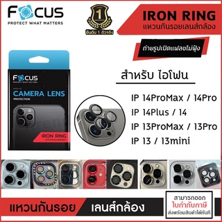 IP 14 13 ทุกรุ่น Focus IRON RING Lens Camera แหวนกันรอยเลนส์กล้อง สำหรับ iPhone 14 Pro Max 14 Plus 13 Pro Max mini [อ...