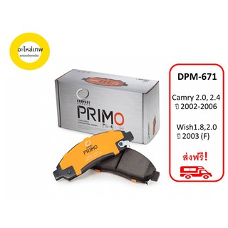 ผ้าเบรคหน้า Compact Primo DPM671 Toyota Camry2.0, 2.4 ปี2002-2006  Wish1.8,2.0 ปี2003(F)