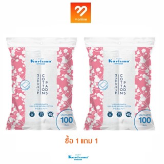 1 แถม 1 Karisma สำลี สำลีแผ่นสำหรับผิวแพ้ง่าย ชนิดรีดขอบ 100 Pads (สีชมพู) คาริสม่า ผลิตจากฝ้ายแท้บริสุทธิ์ 100%