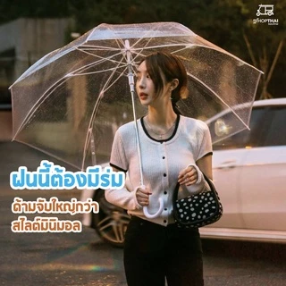 พร้อมส่ง!! ร่มใส สไตล์เกาหลี มีด้ามจับ ด้ามจับใหญ่พิเศษ!! พับได้ กันฝน พกพาสะดวก ร่มพับ ร่มสีใส