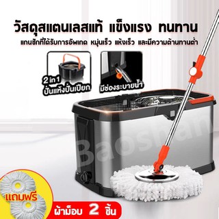 ไม้ถูพื้น ไม้ถูพื้นถังปั่น Spin Mop ชุดถังปั่นไม้ม็อบ ถังปั่นไม้ถูพื้น ชุดถังปั่นม๊อบสแตนเลส แถมฟรีผ้า 2 ผืน