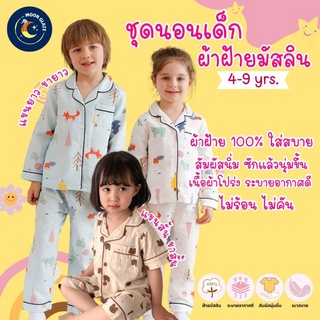 👶ชุดนอน ชุดนอนเด็ก ชุดนอนผ้าฝ้าย 100% ชุดนอนเด็กผู้หญิง ชุดนอนเด็กผู้ชาย ชุดเด็ก เสื้อผ้าเด็ก ผ้านิ่ม ใส่สบาย