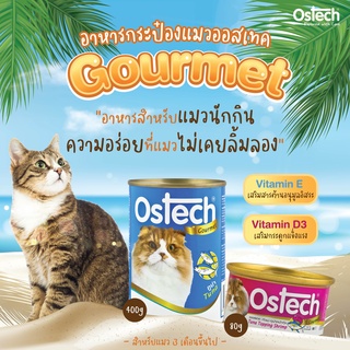 Ostech Gourmet ออสเทค กัวเม่ อาหารแมวผสมสำเร็จรูปแบบกระป๋อง 400g