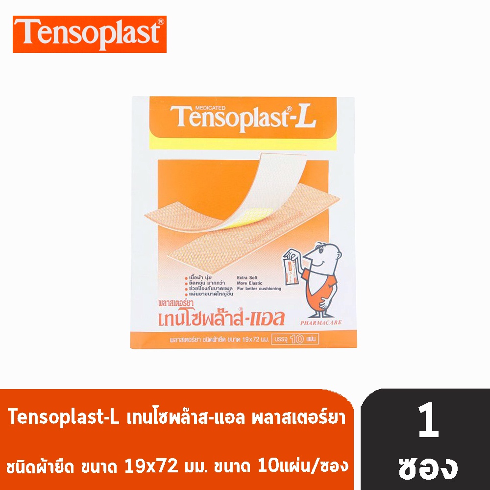 Tensoplast L Elastic Fabric Plasters เทนโซพล๊าส แอล พลาสเตอร์ผ้า ขนาด 19x72มม. [แบ่งขาย 10แผ่น] T027