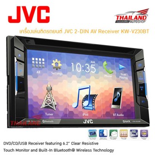 JVC เครื่องเล่นติดรถยนต์พร้อมจอ KW-V230BT