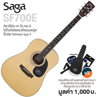 Saga® SF700E กีตาร์โปร่งไฟฟ้า 41 นิ้ว ทรง D ไม้หน้า Top Solid Spruce ภาคไฟฟ้า Fishman Isys II + แถมฟรีกระเป๋ากีตาร์บุหนา