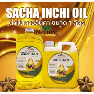 น้ำมันถั่วดาวอินคา สกัดเย็น ❗เกรดพรีเมี่ยมคัดพิเศษ❗ 1,000 ml