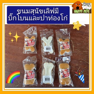 love me ขนมสุนัขเลิฟมี บิ๊กโบน กับ ปาท่องโก๋ ราคา 30 บาท จำนวน 1 อัน