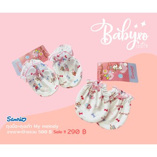 ถุงมือเด็ก + ถุงเท้าเด็ก Sanrio My melody