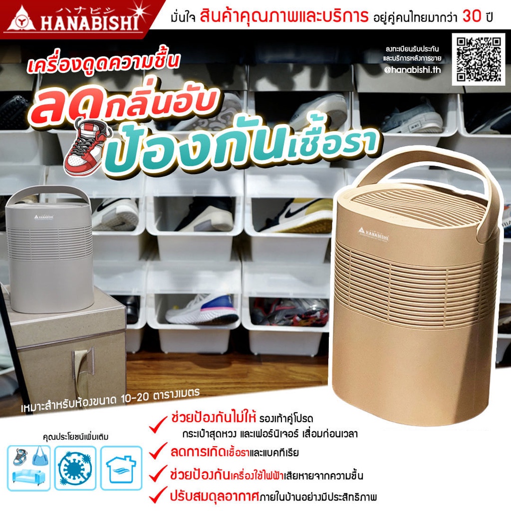 HANABISHI เครื่องลดความชื้น เครื่องดูดความชื้น 10-20 ตารางเมตร รุ่น HDF-20M