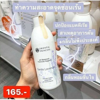 สบู่เหลวอนามัยทำความสะอาดจุดซ่อนเร้น ORIENTAL PRINCESS pH Balanced Feminine Hygiene อุดมด้วยสารสกัดธรรมชาติขนาด250 มิล