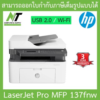 HP Printer ปริ้นเตอร์ LaserJet Pro รุ่น MFP 137fnw BY N.T Computer