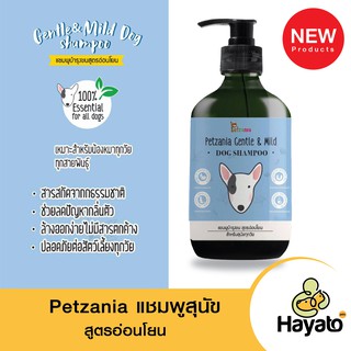 Petzania แชมพูสำหรับสุนัข สูตรอ่อนโยน ขนาด 250ml