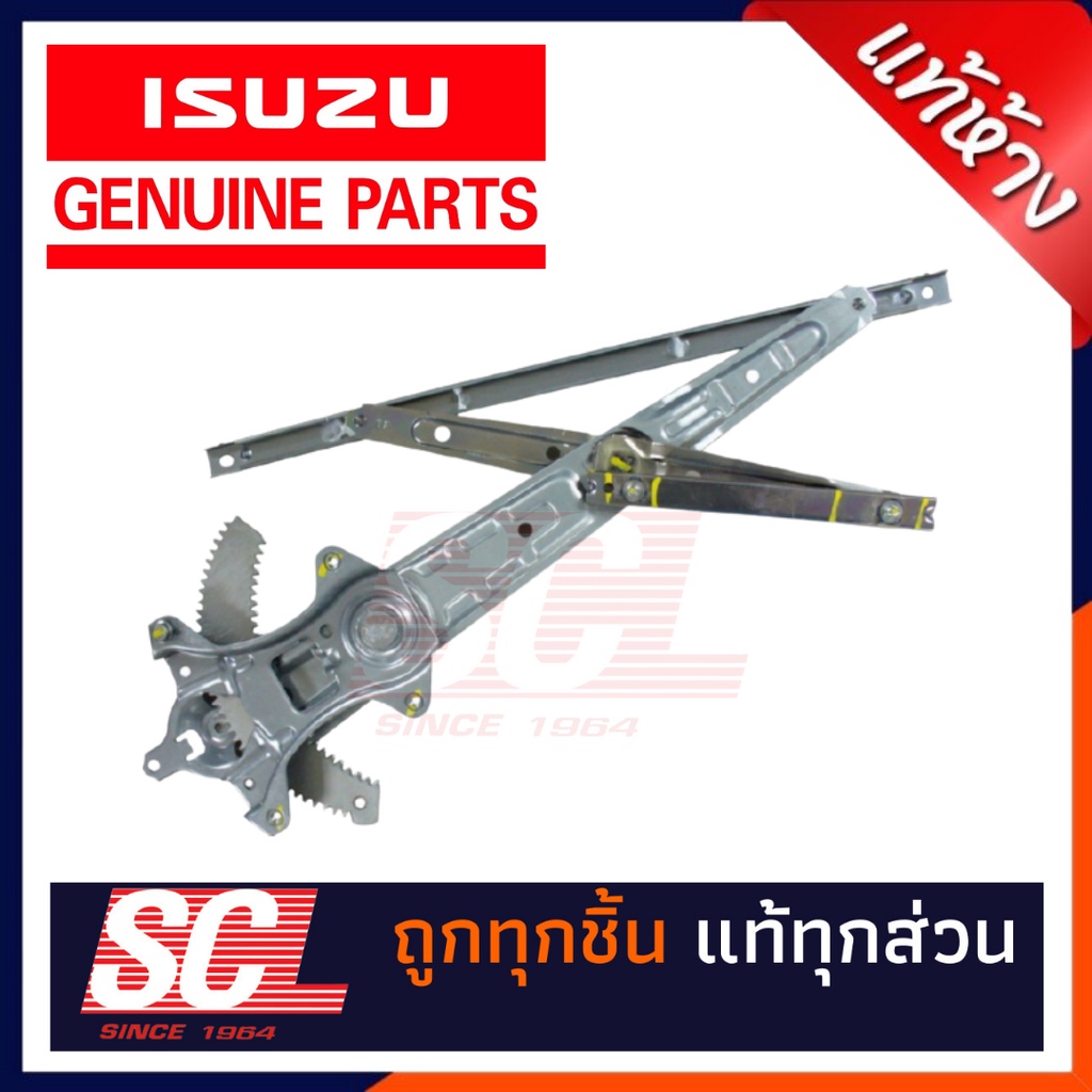 แท้ห้าง เบิกศูนย์ ISUZU เฟืองยกกระจกหน้า (ไฟฟ้า) ขวา (ข้างคนขับ)  D-MAX' 2003- 2011 รหัสอะไหล่ 8-98009810-2