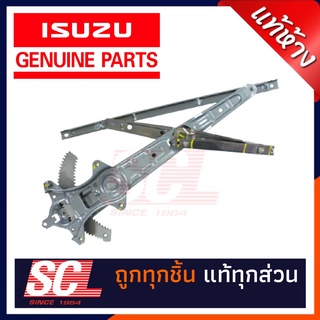 แท้ห้าง เบิกศูนย์ ISUZU เฟืองยกกระจกหน้า (ไฟฟ้า) ขวา (ข้างคนขับ)  D-MAX 2003- 2011 รหัสอะไหล่ 8-98009810-2