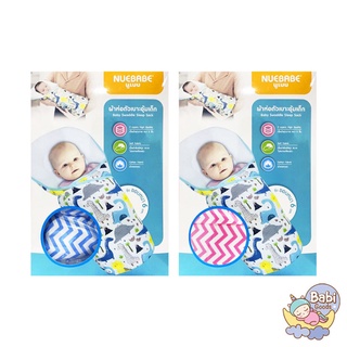 Nuebabe ผ้าห่อตัวเบาะอุ้มเด็ก Baby Swaddle Sleep Sack