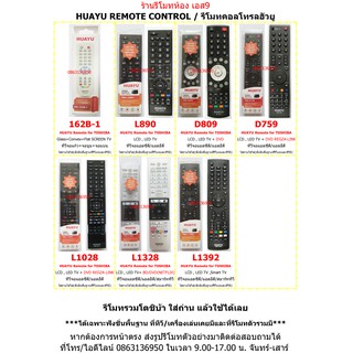 ีทีวีโตชิบ้ารีโมทรวมใช้กับทีวีโตชิบ้าได้เลย