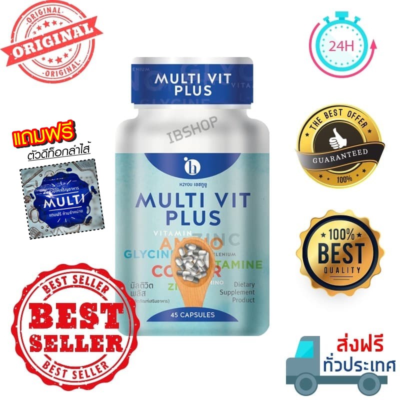 MultiVit Plus วิตามินเพิ่มน้ำหนัก Multi Vit Plus