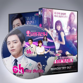 ซีรี่ส์เกาหลี รักนี้ผีขอป่วน Oh My Ghost พากย์ไทย+ซับไทย DVD 4 แผ่น