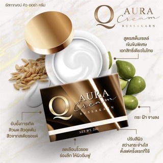 ครีมQ  ( RUSSAKARN  Q AURA CREAM ) คิวออร่าครีม ขนาด 20 กรัม