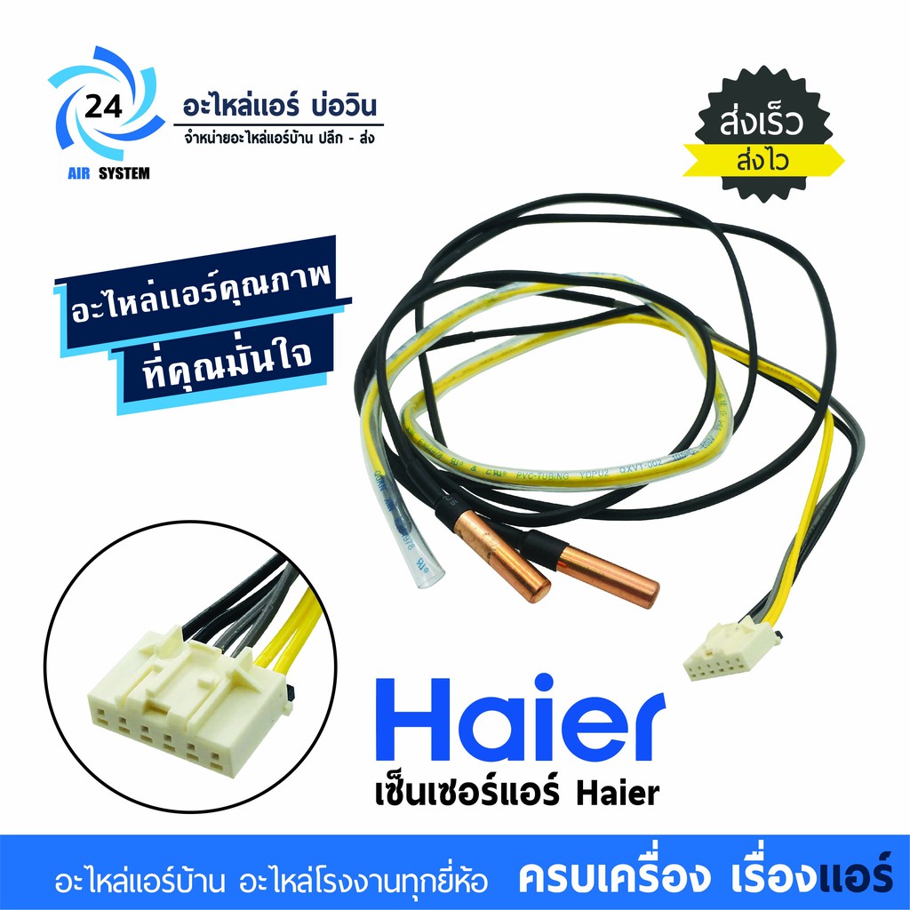 เซ็นเซอร์คอยล์ร้อน แอร์ไฮเออร์ A0010401830A  Haier INVERTER ราคา ถูกที่สุด ดีลบีเคเค