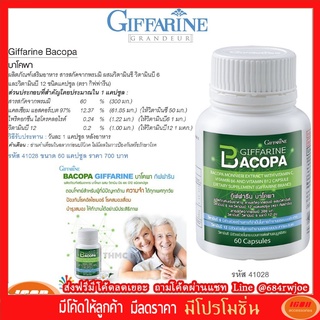 Giffarineผลิตภัณฑ์เสริมอาหาร สารสกัดจากพรมมิ ผสมวิตามินซี วิตามินบี 12 และวิตามินบี 6 ชนิดแคปซูล กิฟฟารีน 41028 (กลุ่ม7)