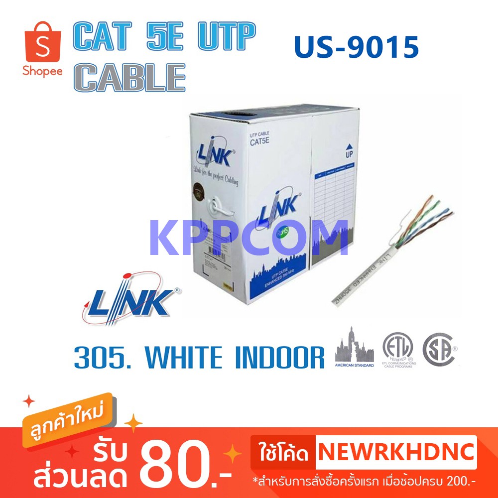 สาย LAN UTP Cable CAT5E LINK US-9015 INDOOR 305M