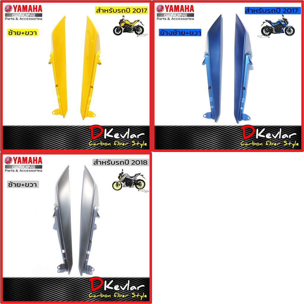 ฝาข้างตัวยาว M-SLAZ ชุดสี M-Slaz สีเหลือง,สีเทา D-Kevlar Duke Shop  YAMAHA M-SLAZ ฝาข้าง อะไหล่แท้เบ