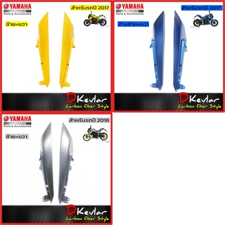 ฝาข้างตัวยาว M-SLAZ ชุดสี M-Slaz สีเหลือง,สีเทา D-Kevlar Duke Shop  YAMAHA M-SLAZ ฝาข้าง อะไหล่แท้เบิกศูนย์ mslazแต่ง