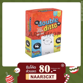 Double Ditto Board game [ภาษาอังกฤษ] - บอร์ดเกม คิดไว จับคู่ไว Boardgame