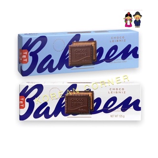 ขนมปัง บิสกิต ดาร์ก ช็อกโกแลต มิลค์ช็อก นำเข้าจากเยอรมันนี Dark / Milk Chocolate Biscuits Snacks from 🇩🇪 Germany